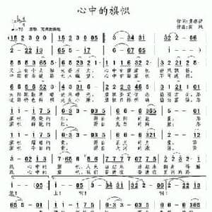 心中的旗帜_民歌简谱_词曲:黄春祥 南风