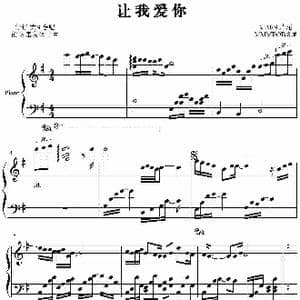 让我爱你_歌谱投稿