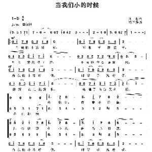 当我们小的时候_歌谱投稿_词曲:方胜 周兰萍