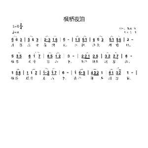 枫桥夜泊_歌曲简谱_词曲: 唐 张继 刘新太