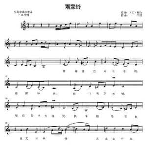 雨霖铃_民歌简谱_词曲: 北宋 柳永 刘勇