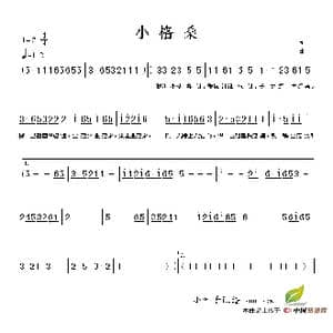 小格桑_歌谱投稿