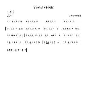 十八摸_歌谱投稿
