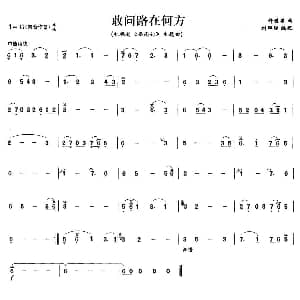 笛子谱 | 敢问路在何方 许镜清