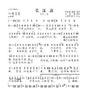 长江边_歌曲简谱_词曲:杨中华 张寒 杨中华