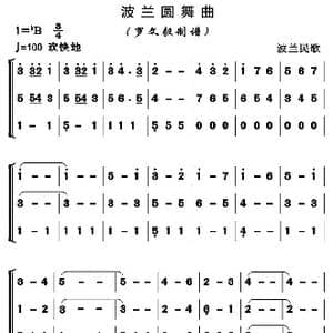 波兰圆舞曲_歌曲简谱