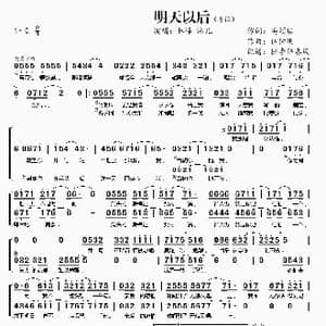 明天以后_歌谱投稿_词曲:冯颖琪 伍仲衡