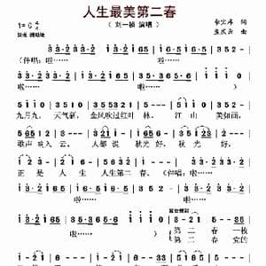 人生最美第二春_歌谱投稿_词曲:李宝库 孟庆云