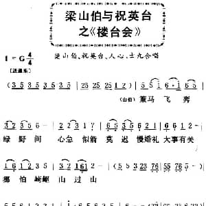 粤曲 梁山伯与祝英台之 楼台会