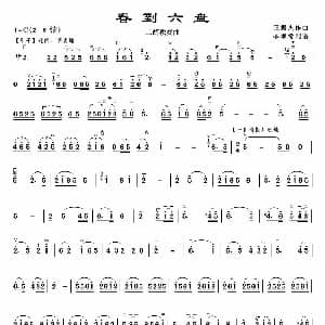 二胡谱 | 春到六盘 王振杰