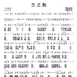 兰之韵_民歌简谱_词曲:黄梓若 何丽华