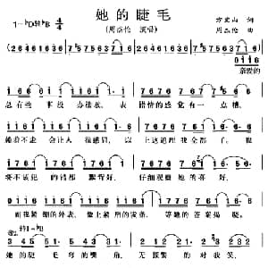 她的睫毛_通俗唱法乐谱_词曲:方文山 周杰伦