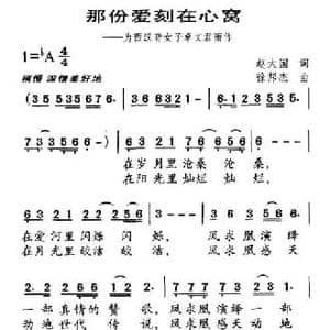 那份爱刻在心窝_民歌简谱_词曲:赵大国 徐邦杰