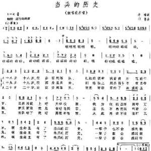 当兵的历史_民歌简谱_词曲:李峰 印青