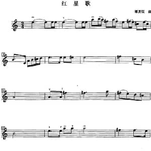 小提琴谱 | 红星歌 傅庚辰