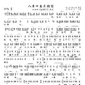 八月十五月团圆_歌曲简谱_词曲:佚名 佚名