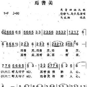 焉耆美_民歌简谱_词曲: 马成翔记录