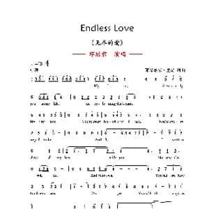 Endless Love_歌曲简谱_词曲:莱昂纳尔•里奇 莱昂纳尔•里奇