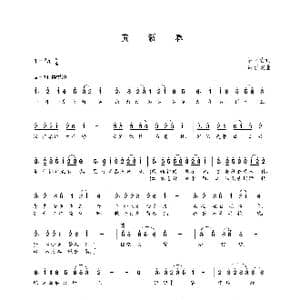 贺新春_歌曲简谱_词曲:罗光吉 朝乐蒙