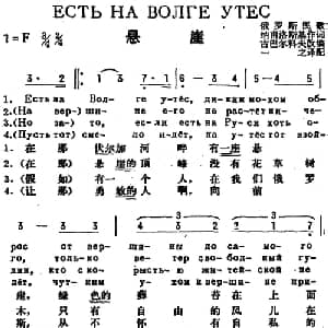 悬崖 前苏联 _外国歌谱_词曲:纳甫洛斯基作词 一之译配 古巴尔科夫改编