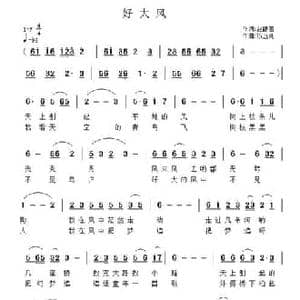 好大风_民歌简谱_词曲:赵静丽 祝远良