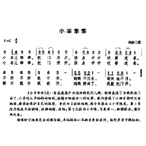 小羊乖乖_儿歌乐谱