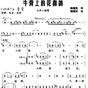 牛背上的花喜鹊_合唱歌谱_词曲:陈楚良 魏景舒