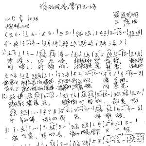 谁的风花雪月又一场_歌谱投稿_词曲:聂建新 三虎