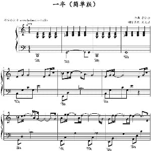 一半 钢琴谱 李荣浩曲 文武贝钢琴改编