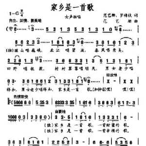 家乡是一首歌_民歌简谱_词曲:范艺珊 罗梅枝 范艺娜