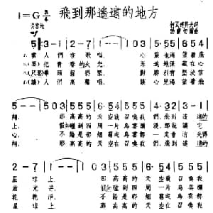 飞到那遥远的地方 前苏联 _外国歌谱_词曲:柯瓦连科夫 勃兰切尔