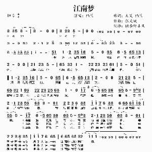 ​江南梦_歌谱投稿_词曲:文炅 纳兰 张天赋