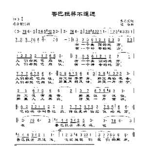 香巴拉并不遥远_歌谱投稿_词曲:黄志龙 边洛