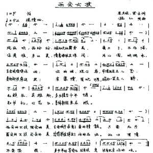 西安女孩_歌谱投稿_词曲:束立波 施仁明