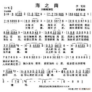 海之南_歌谱投稿_词曲:萨瓦 孟美章