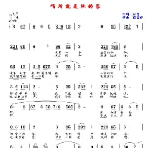 哨所就是他的家_儿歌乐谱_词曲:杜平 徐富田