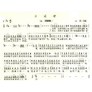 大花轿_通俗唱法乐谱_词曲:火风 火风