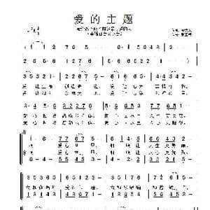 爱的主题_歌谱投稿_词曲:于武东 张玉梅