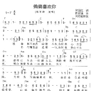 偏偏喜欢你 吉他谱 陈百强 郑国江 陈百强