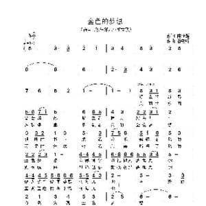 金色的梦想_歌谱投稿_词曲:陈亚耀 曾朝晖