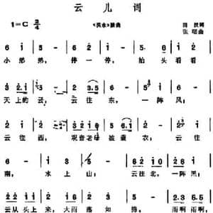 云儿词_民歌简谱_词曲:田汉 张曙