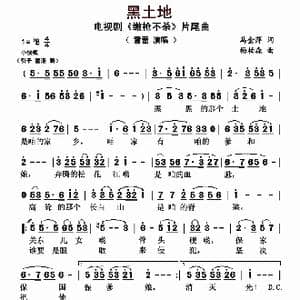 黑土地_歌曲简谱_词曲:马金萍 杨柏森