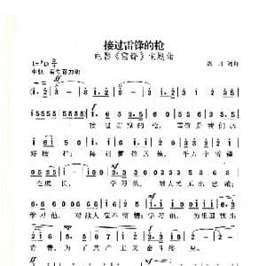 接过雷锋的枪_歌曲简谱_词曲:践耳 践耳