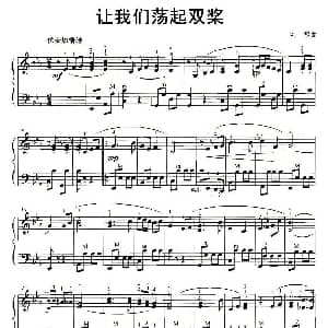 手风琴谱 | 让我们荡起双桨 刘炽