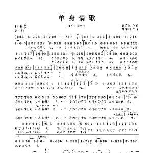 单身情歌_歌曲简谱_词曲:易家扬 陈耀川