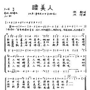 睡美人_歌谱投稿_词曲:牧歌 冰河
