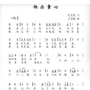 快乐童心_儿歌乐谱_词曲:孔庆武 张俊梅