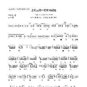 上前去劝一劝驸马爱婿_歌曲简谱