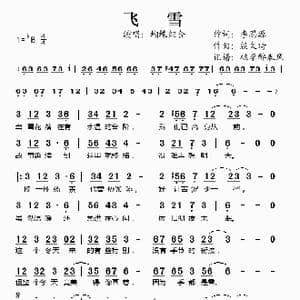 飞雪_歌谱投稿_词曲:李思源 殷文琦