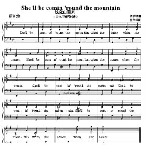 She'll be comin 'round the mountain_外国歌谱_词曲: 董放